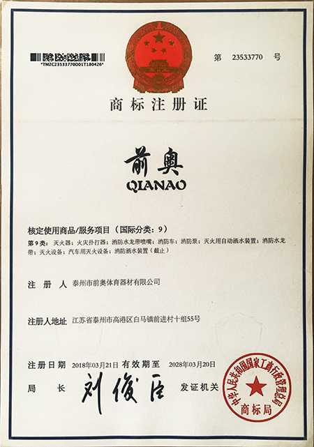 商标注册证（分类9）